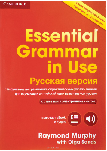 Essential grammar in Use. Русская версия - Рэймонд_0.png